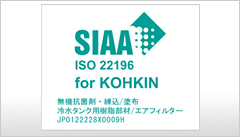 SIAAマーク認証の画像